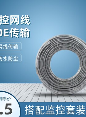 网线超五类铜包铝电脑监控