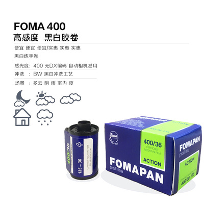 包邮135黑白胶卷Foma福马原装
