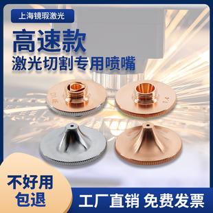 激光高速喷嘴凹面弧形快速割嘴大功率防撞D1.4E大族宏山激光配件