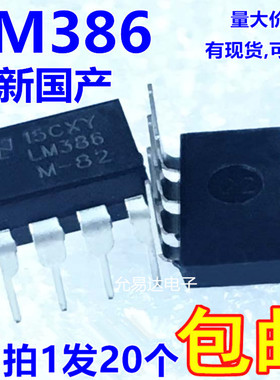 LM386 直插 运放/音频放大器 国产全新原装 【20只】