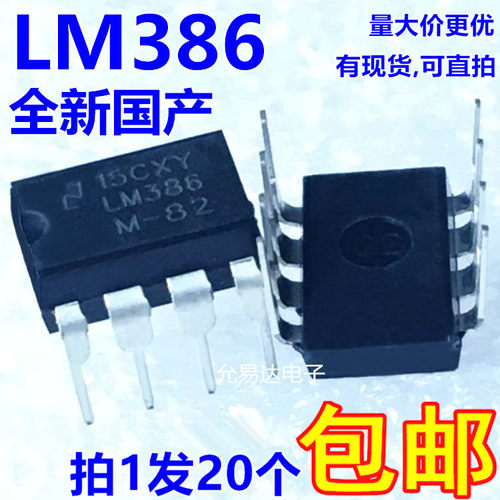 lm386直插运放音频【音频放大器
