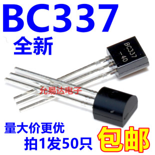全新BC337-40 TO-92  直插三极管 （50个）