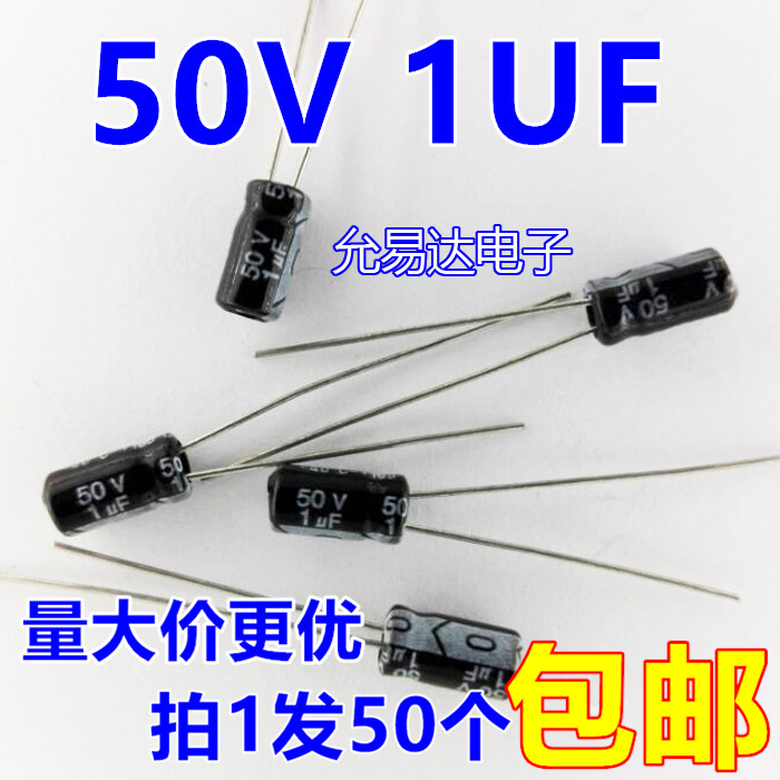 50V1UF电解电容4*7MM