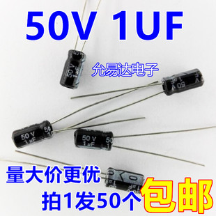 7MM 正品 20元 1UF 包邮 电解电容4 50个2元 50V 质优