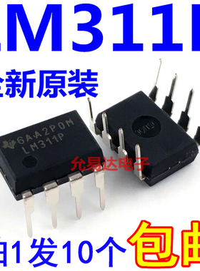 LM311 LM311P 直插DIP8 进口全新原装【10只】