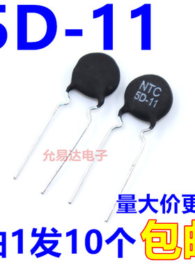 NTC热敏电阻   5D-11  5欧  直径11mm 【10只】