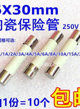 6*30陶瓷保险丝0.5A 1A 2A 3A 4A 5A 6A 10A 15A 20A 25A 30A快断