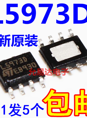 L5973D L5973D013TR 贴片SOP-8 【5只】