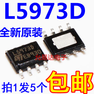 5只 L5973D 贴片SOP L5973D013TR