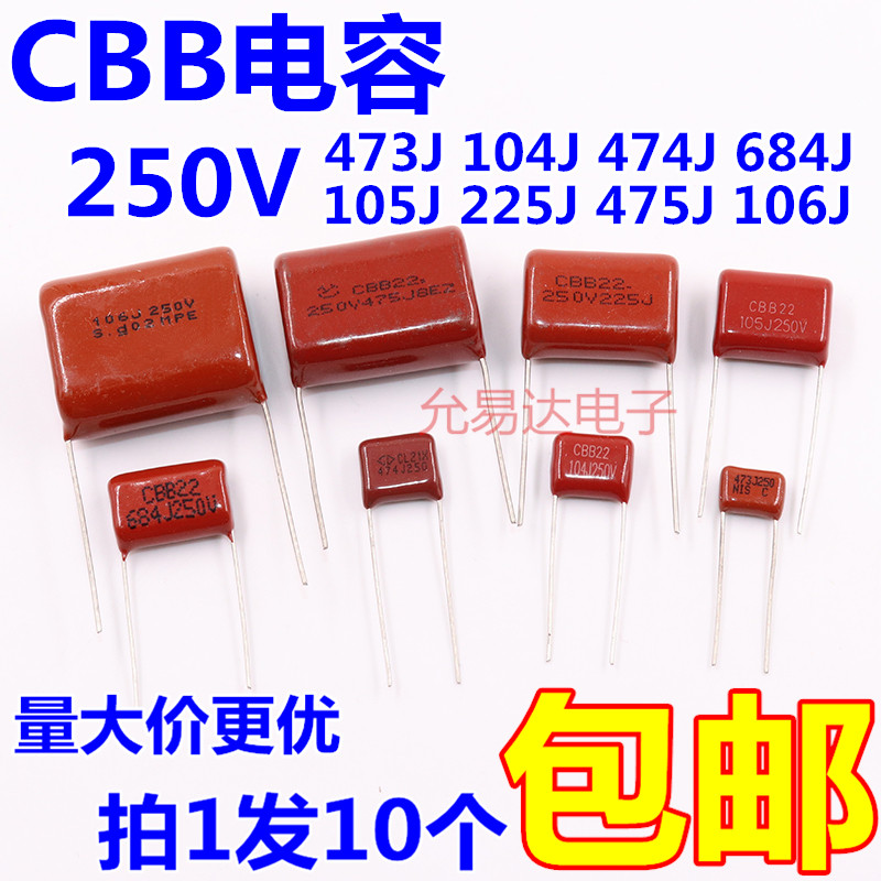 CBB电容250V473J250V104J