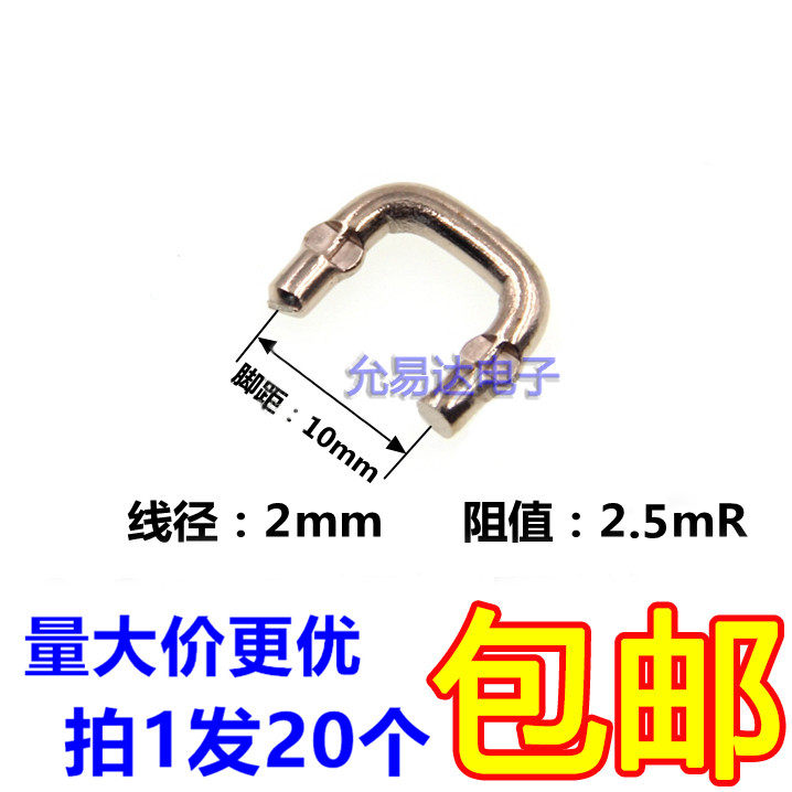 锰铜采样电阻2.5毫欧线径2.0mm/图片