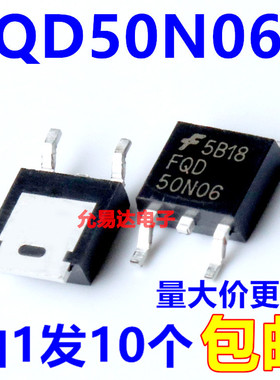 全新正品 FQD50N06 TO-252 贴片三极管【10只】