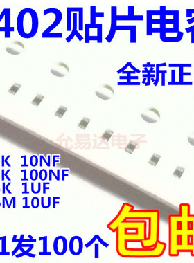 0402贴片电容 104K  103K  105K  106M  0.1UF  10NF 1UF  100NF