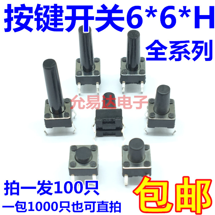直插 轻触开关 按键开关 6*6*4.3/5/6/7/8/9/10/11/12/13 铜脚|ruв категории Цифровые аксессуары, рынок электронных компонентов, электронный элемент, элемент коммутации - от Buy2taobao.com для оказания профессиональной услуги покупки агента Taobao