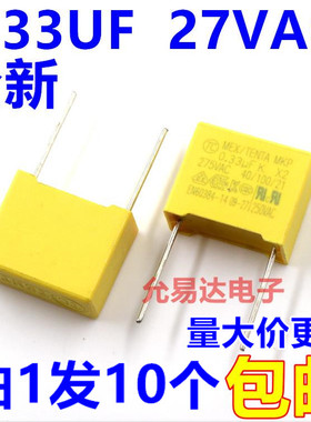 X2安规电容334K 275VAC 0.33uf 脚矩15MM【10只2.5元包邮】115元
