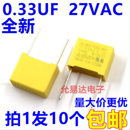 X2安规电容334K 275VAC 0.33uf 脚矩15MM【10只2.5元包邮】115元