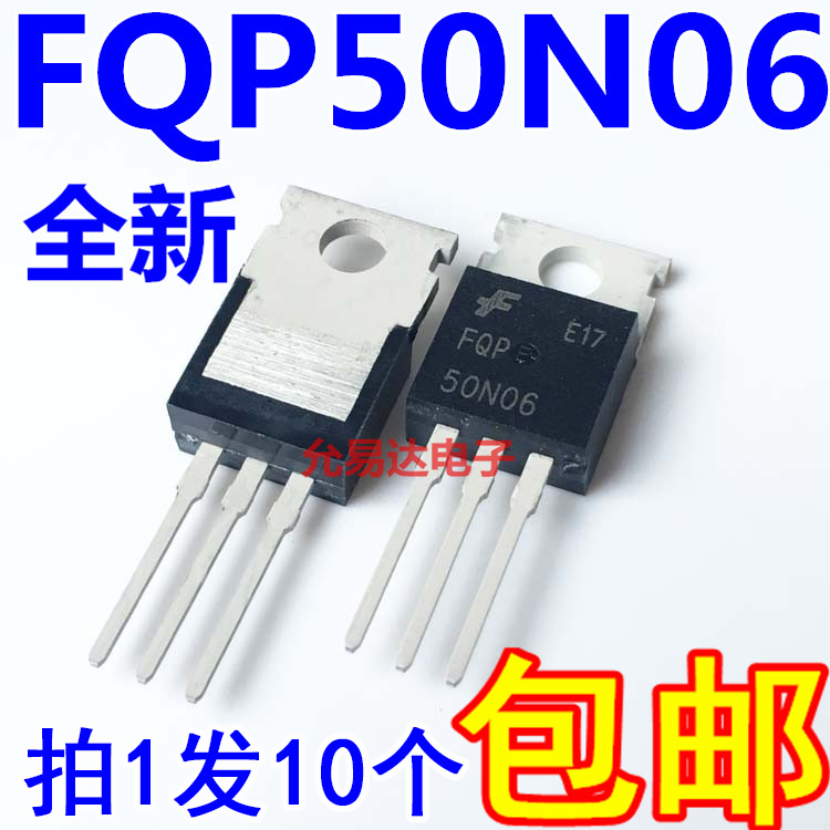 全新FQP50N06 TO-220 MOS管原装现货 50A60V【10只9元包邮】