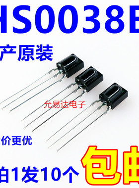 HS0038B SIP3红外遥控接收头红外接收管原装台厂【10只】
