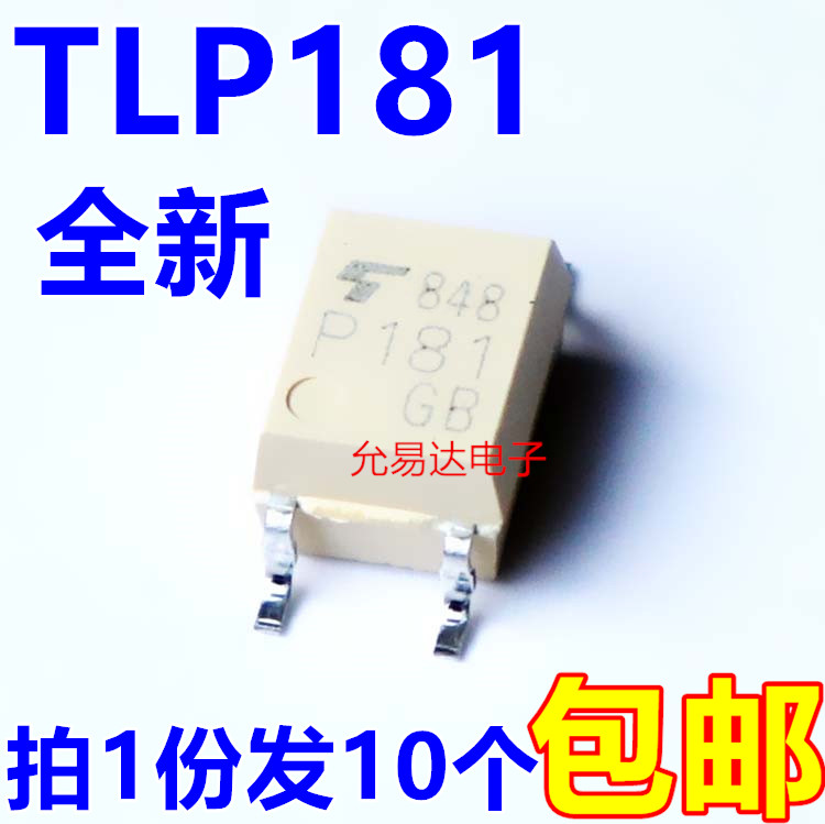 全新台产 P181 TLP181GB贴片光耦【10只4元包邮】-封面