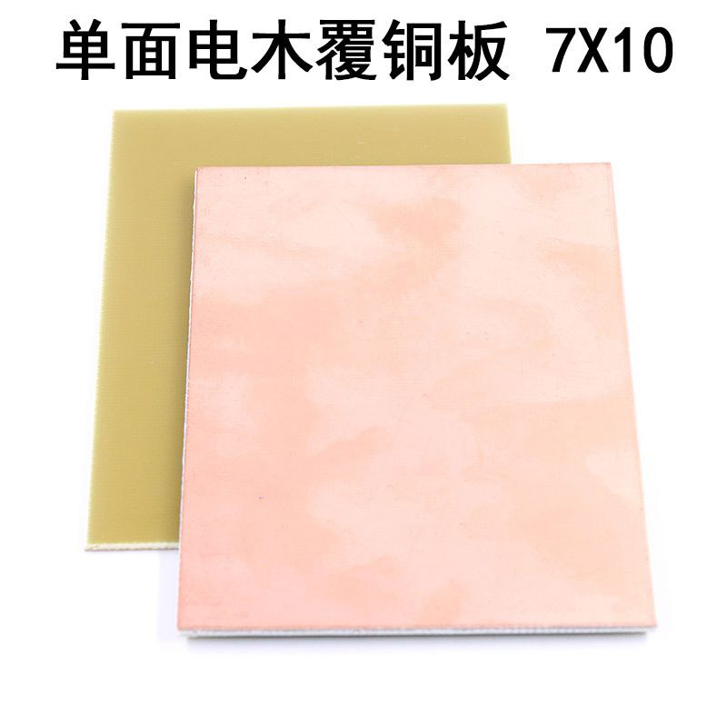 单面电木覆铜板 实验板 PCB电路板7*10 电路板 (两片),电子元器件市场,PCB电路板/印刷线路板,淘宝优惠券,粉丝福利购,淘宝优惠卷