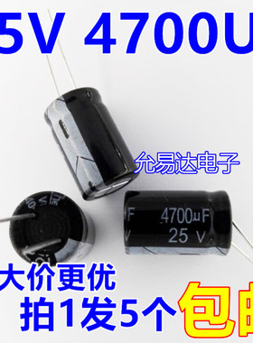 25V 4700UF 电解电容16*25mm正品质优（5个）