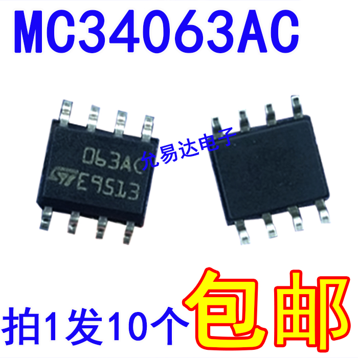 MC34063AC 063AC贴片SOP8进口全新原装【10只12元包邮】