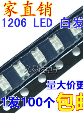 1206Yellow 贴片发光LED 高亮黄色黄灯【100只2元包邮】29元/盘3K
