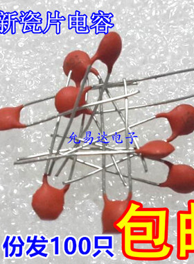瓷片电容104 100V 0.1UF瓷介电容 脚矩P5全新磁片 （100个）