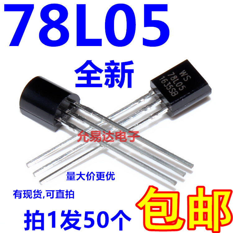 78L05 TO-92 直插三极稳压管5V 全新正品【50个6元包邮】83元/K 电子元器件市场 集成电路（IC） 原图主图