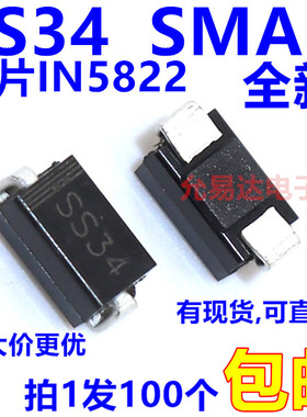SS34贴片二极管 1N5822贴片SMA  【100只3元包邮】19元/K