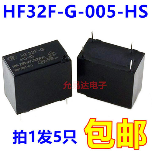 原装继电器宏发HF32F-G-005-HS