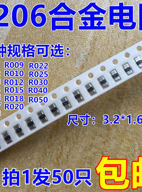 1206贴片合金电阻R001 R003 R005 R010 R015 R020 R030【50只】