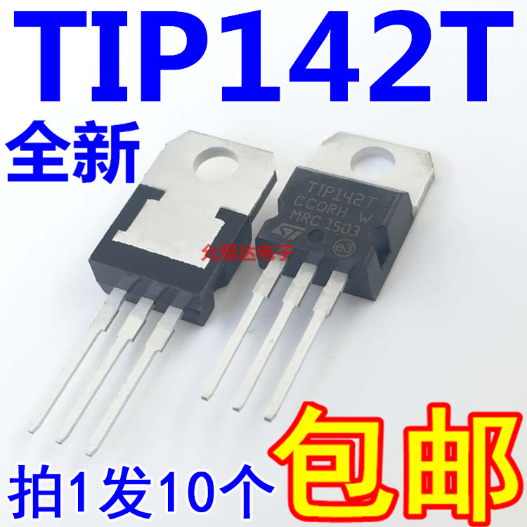 全新TIP142 TIP142T TO-220达林顿功率三极管【10只5元包邮】