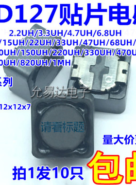 全系列CD127贴片电感2.2/4.7/10/47/22/33/100/220UH屏蔽功率电感