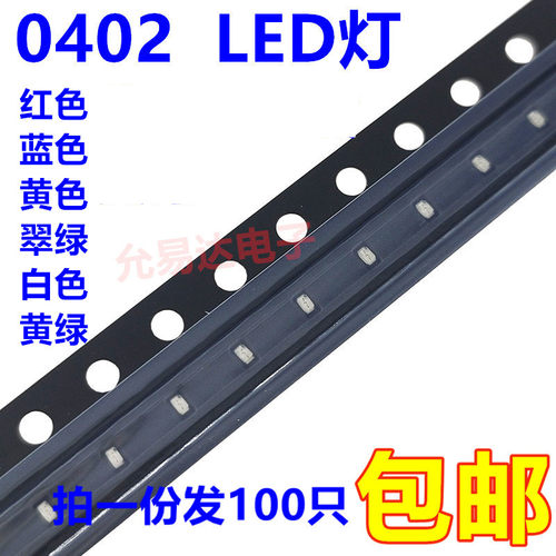 0402贴片LED灯珠高亮发光二极管红 蓝 黄 翠绿 白色 黄绿