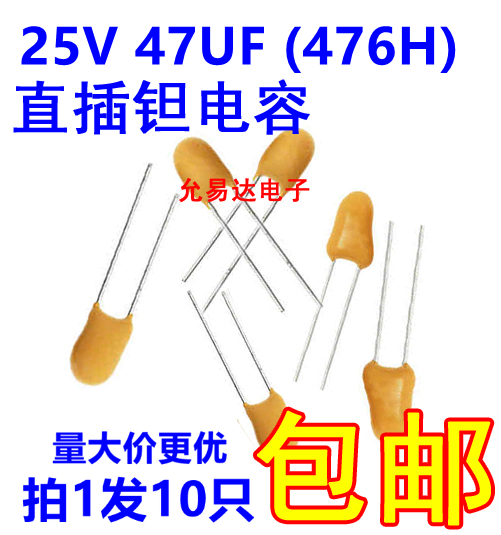 25V 47UF 476H 直插钽电容 全新进口【10只13元】 电子元器件市场 电容器 原图主图