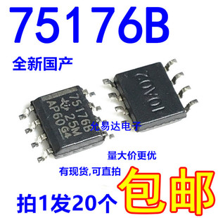 SN75176  75176B 贴片 全新国产 【10只】