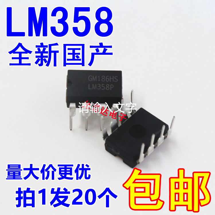 全新国产 LM358直插  大芯片质量保证【20只4元包邮】120元/K 电子元器件市场 集成电路（IC） 原图主图