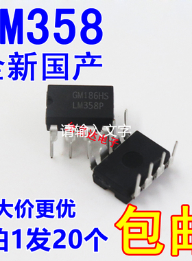 全新国产 LM358直插  大芯片质量保证【20只】