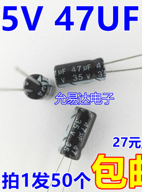 35V 47UF 电解电容5*11mm正品质优【50个3元包邮】24元/K