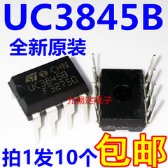进口全新原装 UC3845B  UC3845 直插DIP8【10只15元包邮】