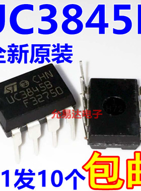 进口全新原装 UC3845B  UC3845 直插DIP8【10只15元包邮】
