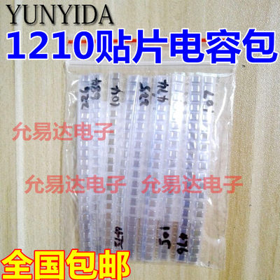 1210贴片电容包 样品包 常用10种各20只共200只 0.1UF 1UF 10UF