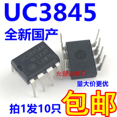 全新 国产 UC3845 直插贴片都有  大芯片质量好 【10只 包邮】