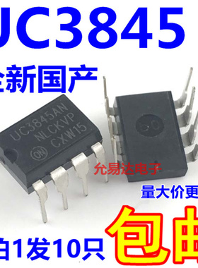 全新 国产 UC3845 直插贴片都有  大芯片质量好 【10只 包邮】