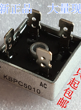 KBPC5010 整流桥堆 电压1000V 【电子配单】