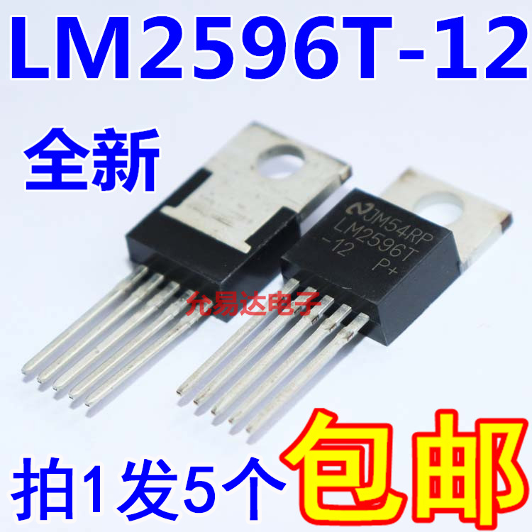 全新原装 LM2596T-12五端稳压管现货【5只6元包邮】