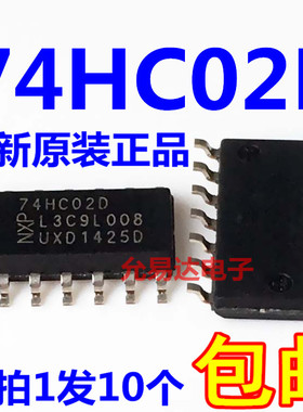 74HC02D 贴片SOP-14 全新原装进口窄体 3.9mm【10只7元包邮】