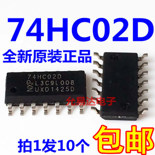 全新原装 74HC02D 10只7元 包邮 3.9mm 贴片SOP 进口窄体