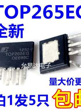 进口原装 TOP265EG  ESIP-6 6脚 电源管理芯片IC【5只15元包邮】